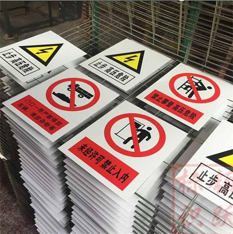 1590072828253973.jpg 电力鞍山标牌制作15.jpg